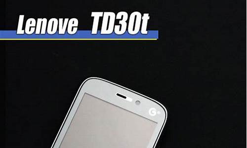 联想td30t手机的平台是什么版本_联想td306