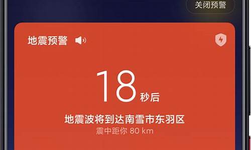 小米手机地震预警手机怎么设置声音
