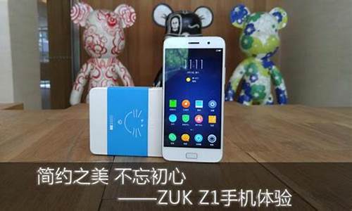 zuk z1手机评测视频详解_zuk手机z1口碑